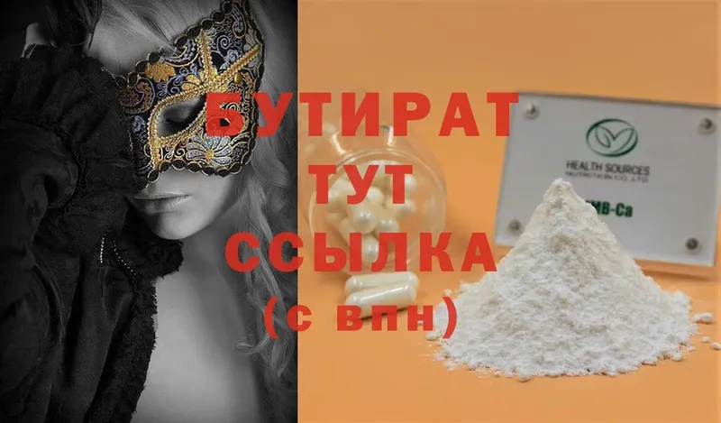 Бутират 99%  Бугульма 